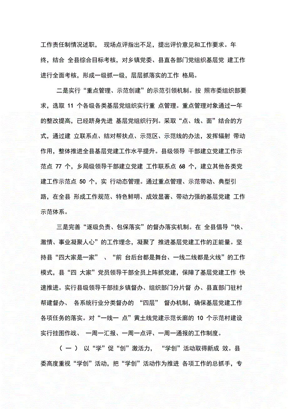 202X年全县党建工作总结_第2页