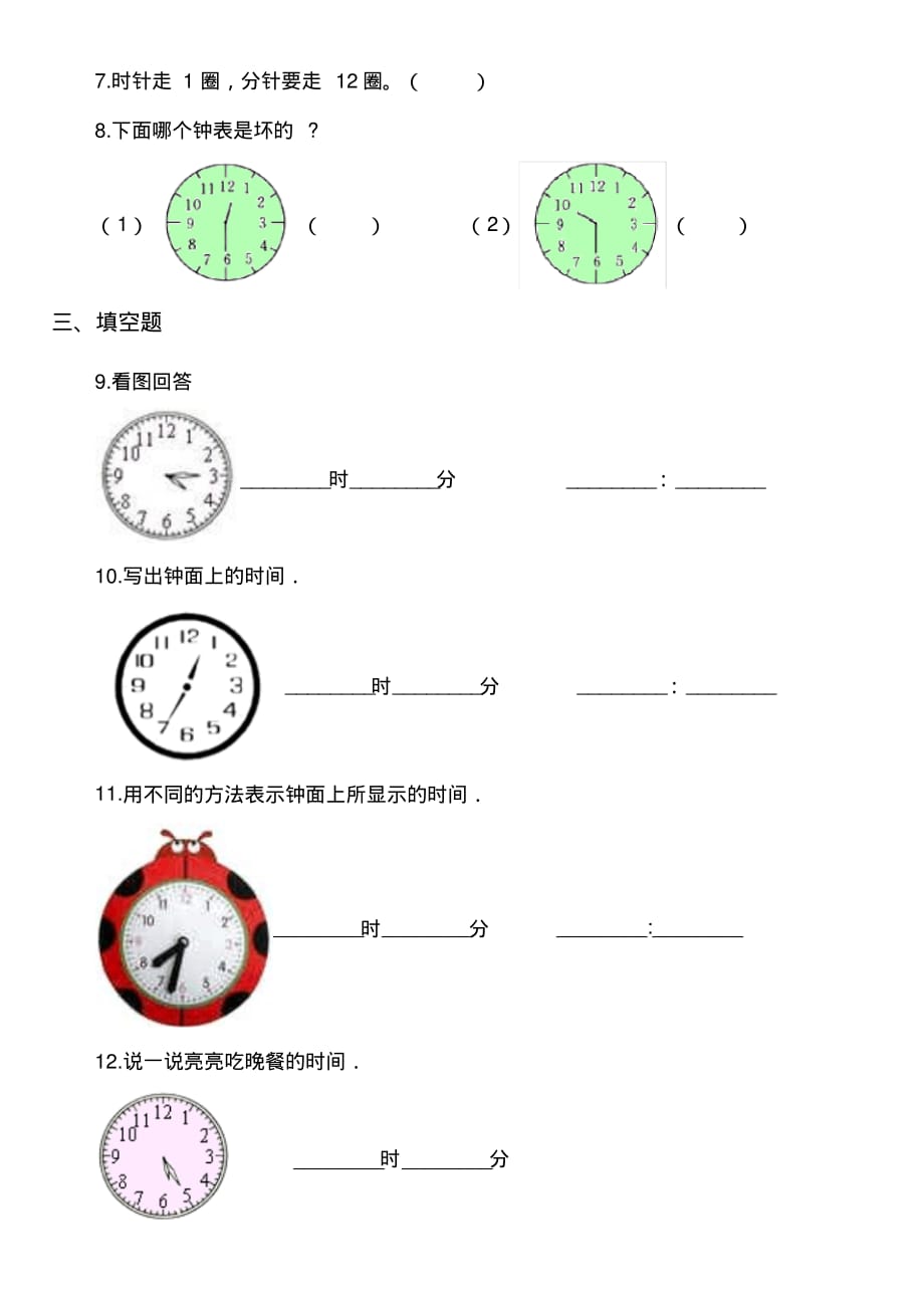 （精编）最新2019北京版小学数学一年级上册第八单元《学看钟表》试题_第2页