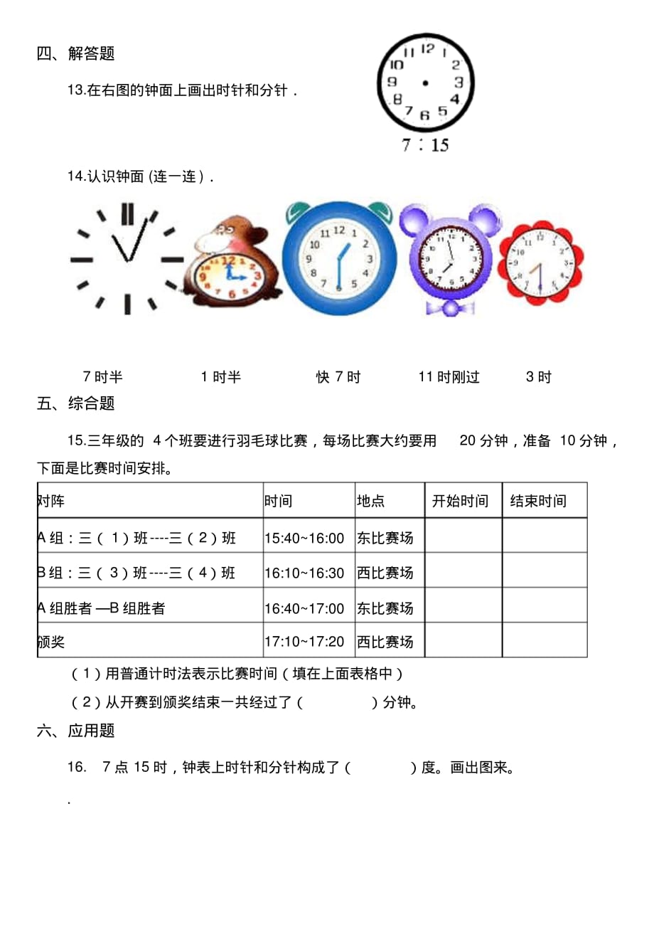 （精编）最新2019北京版小学数学一年级上册第八单元《学看钟表》试题_第3页