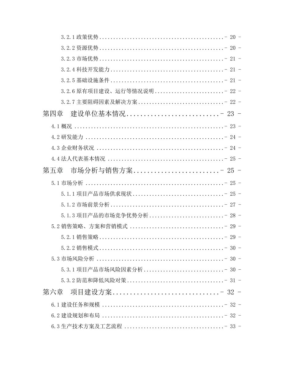 XX万吨年优质大米加工项目可行性研究报告.doc_第2页