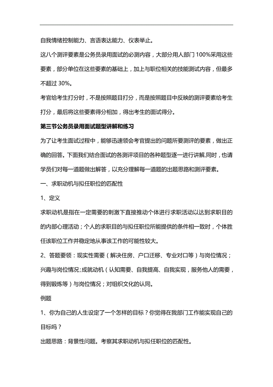 （招聘面试）(BTRL-305)面试人员评价表_ (2417)__第2页