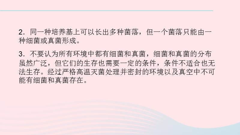 鲁科教习题课件淄博一中八年级生物上册第五单元第四章第一节细菌和真菌的分布56_第5页