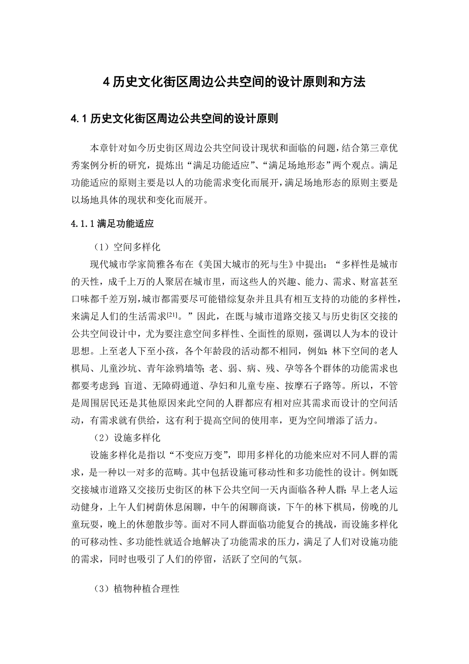 长沙市坡子街历史街区及其周边公共空间的研究_第1页