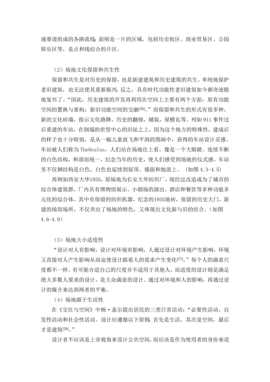 长沙市坡子街历史街区及其周边公共空间的研究_第3页