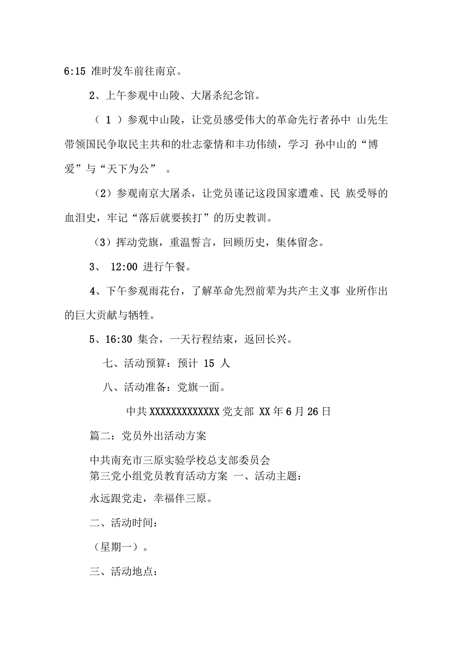 202X年党员活动策划书_第3页