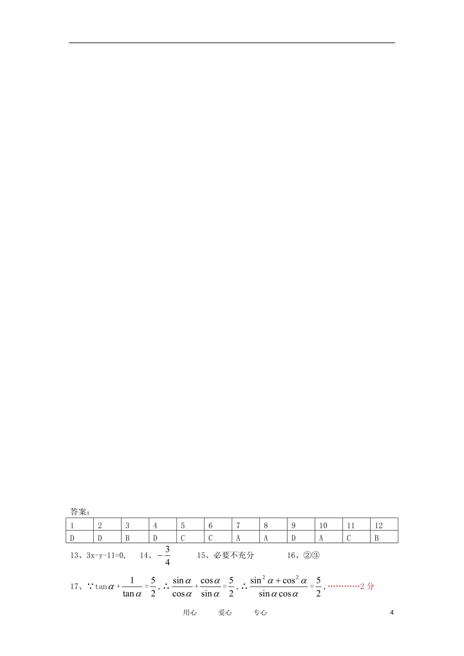 吉林省2011￣2012学年度高三数学第二次月考试题 理 新人教版 【会员独享】.doc_第4页