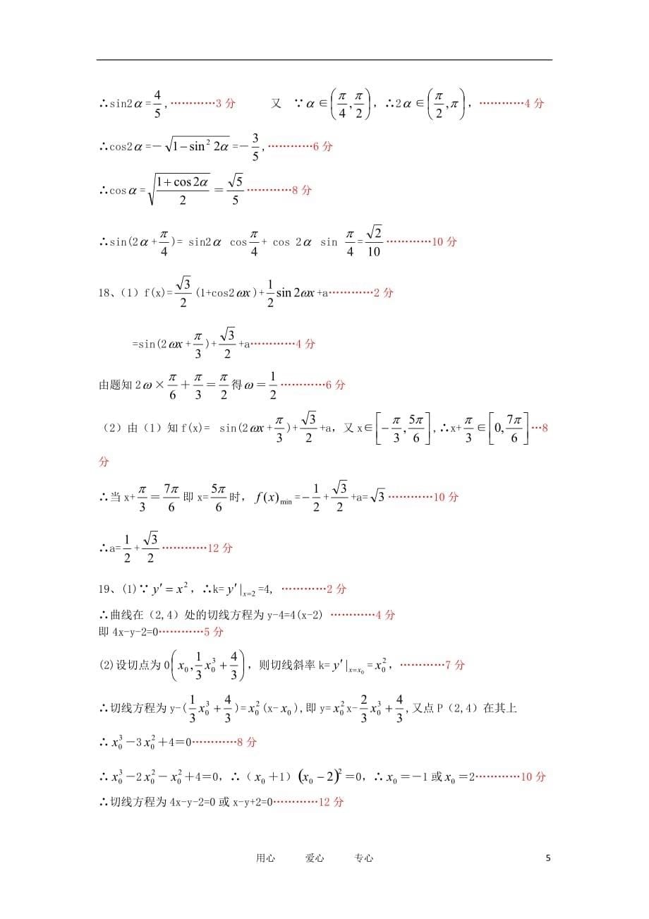 吉林省2011￣2012学年度高三数学第二次月考试题 理 新人教版 【会员独享】.doc_第5页