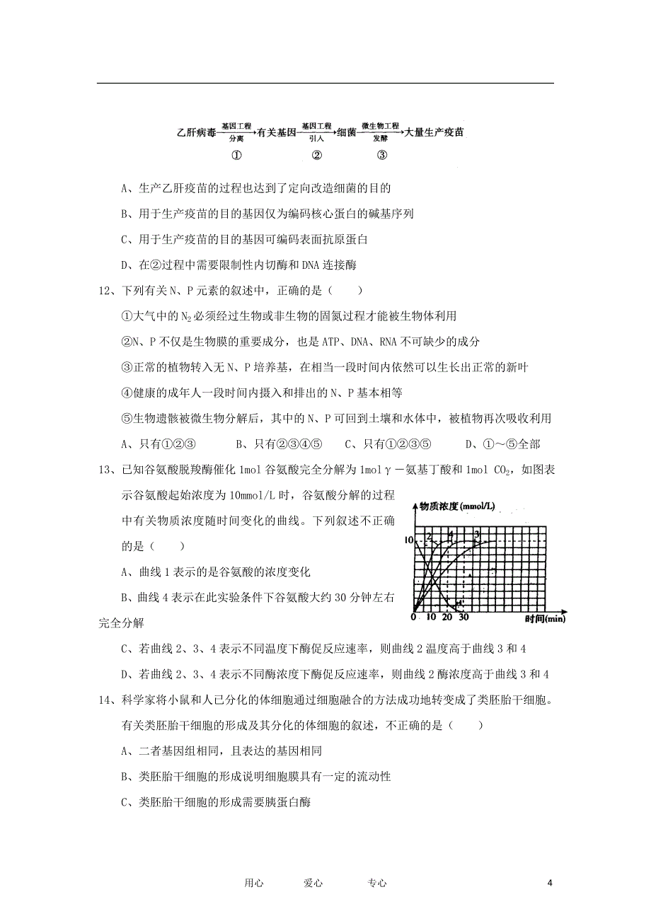 2013届高三生物11月月考新人教版.doc_第4页