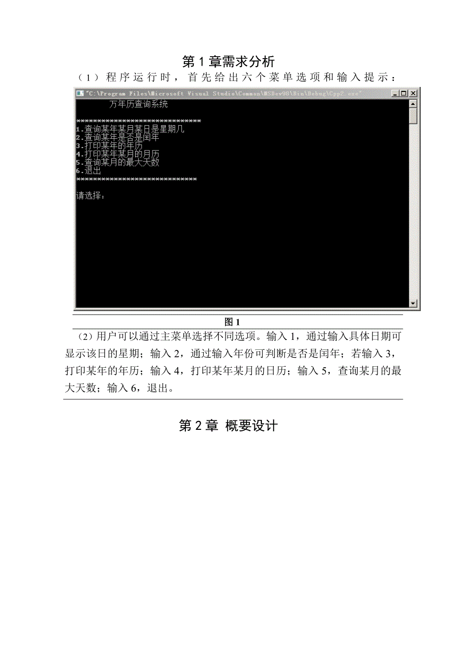 万年历程序设计.doc_第2页