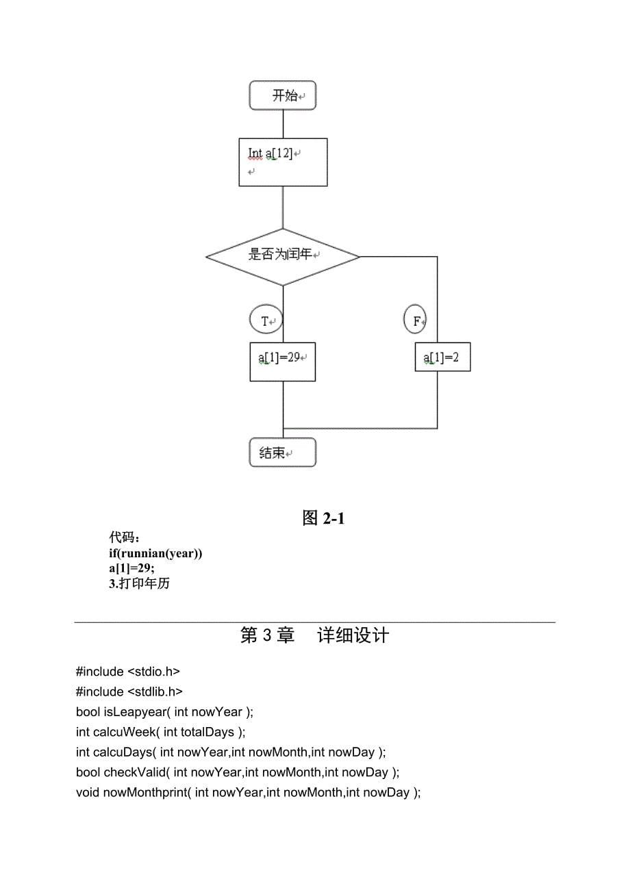 万年历程序设计.doc_第5页