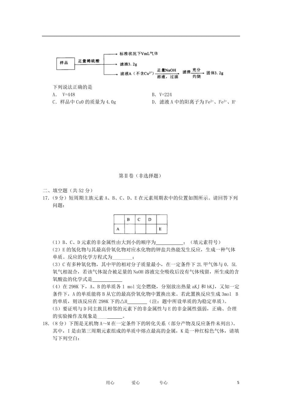 河南省中原名校2013届高三化学上学期期中联考试题新人教版.doc_第5页