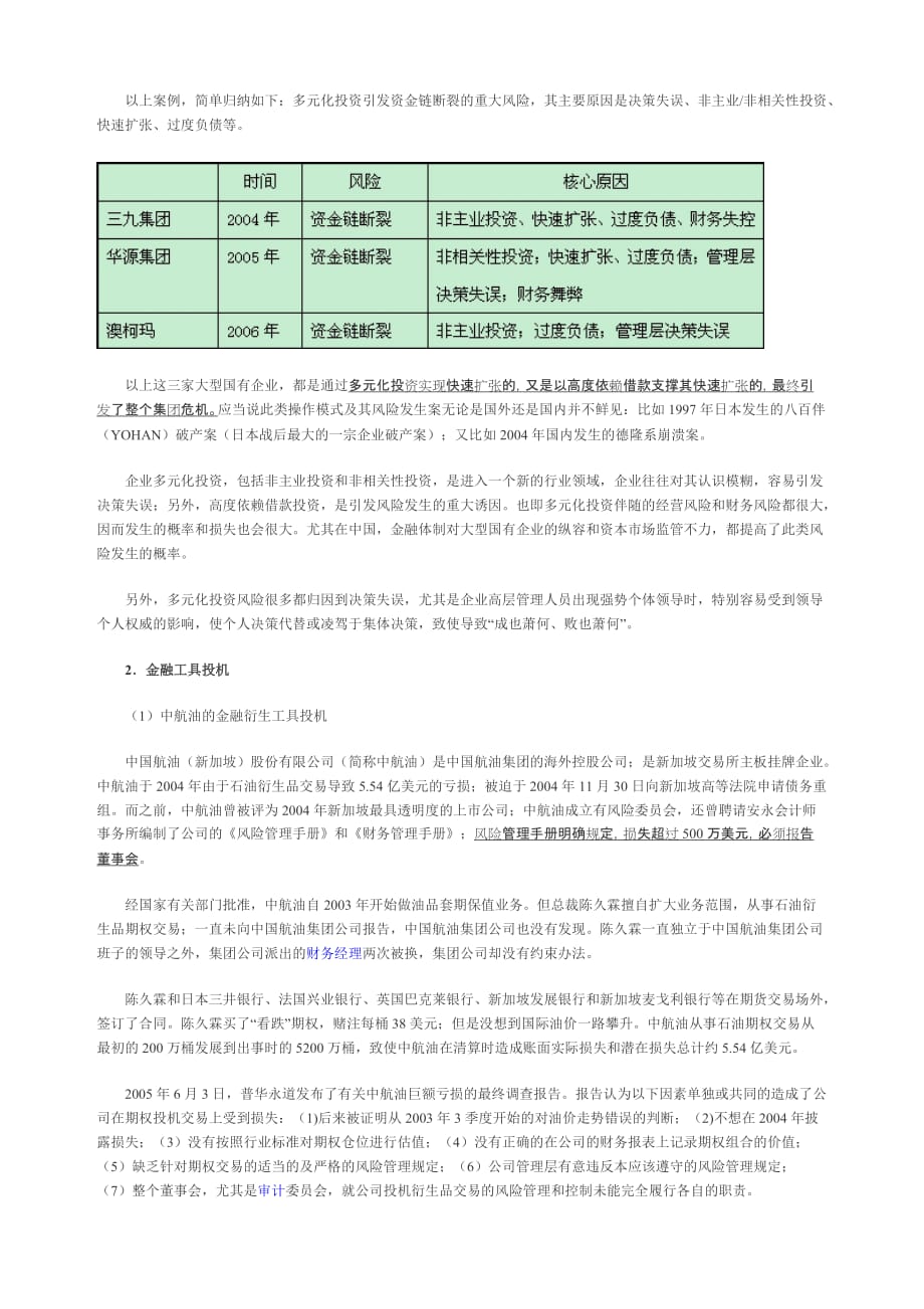 内部控制失效案例分析.doc_第3页