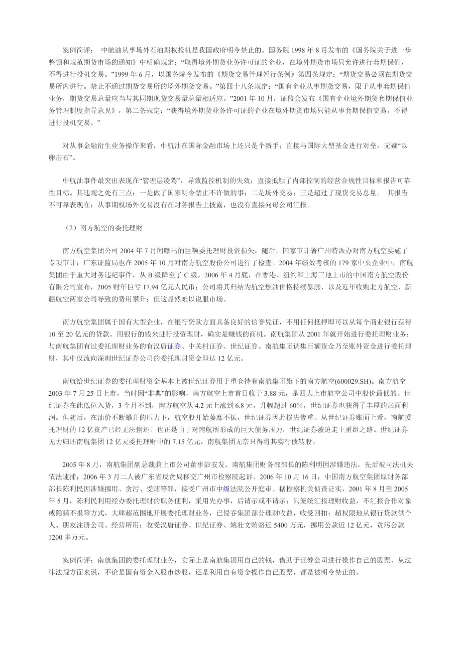 内部控制失效案例分析.doc_第4页