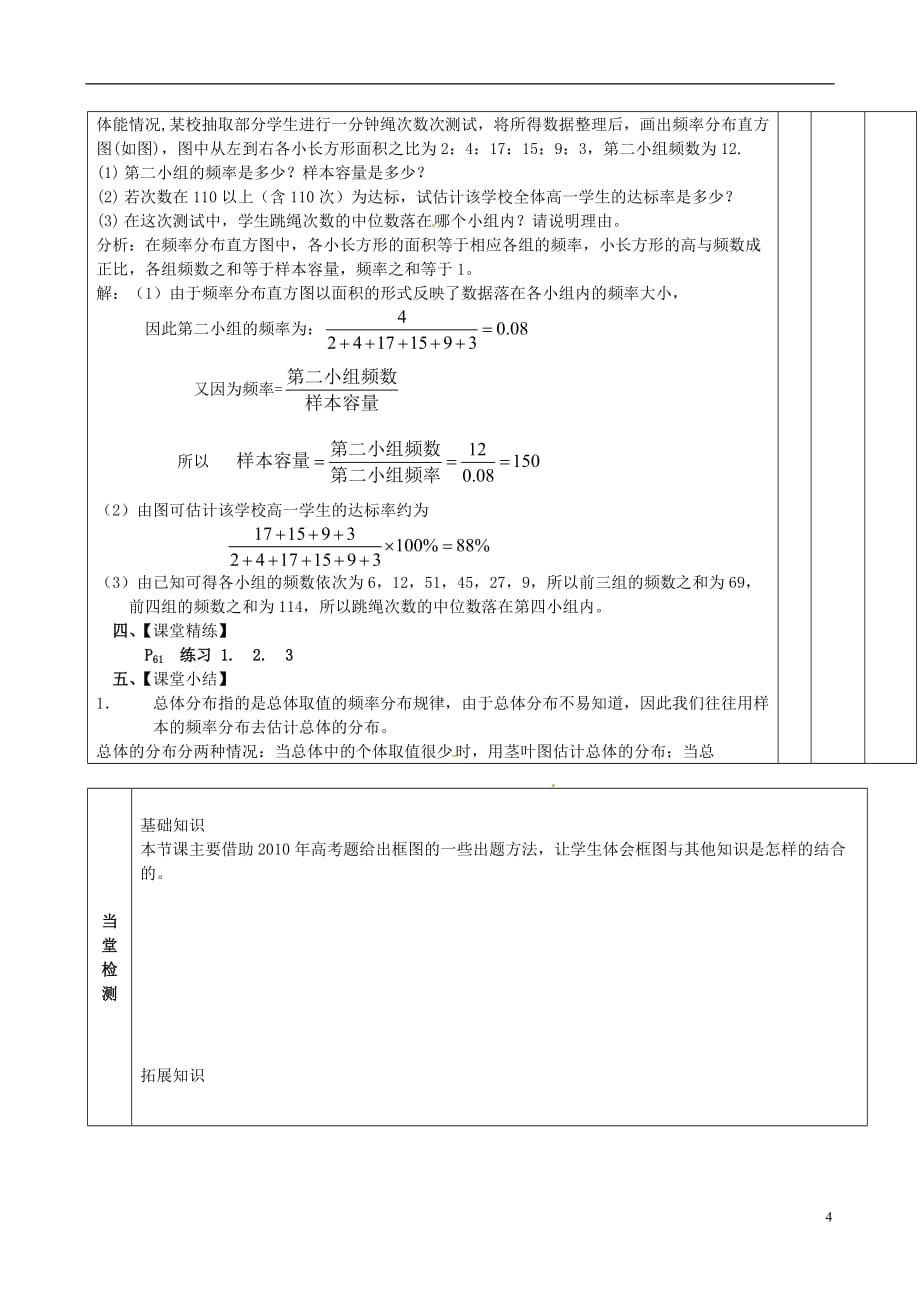 辽宁省大连市第四十二中学高三数学 知识点 频率分布直方图复习导学案 新人教A版.doc_第4页