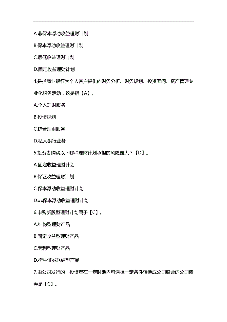 （招聘面试）(BTRL-305)面试人员评价表_ (337)__第2页