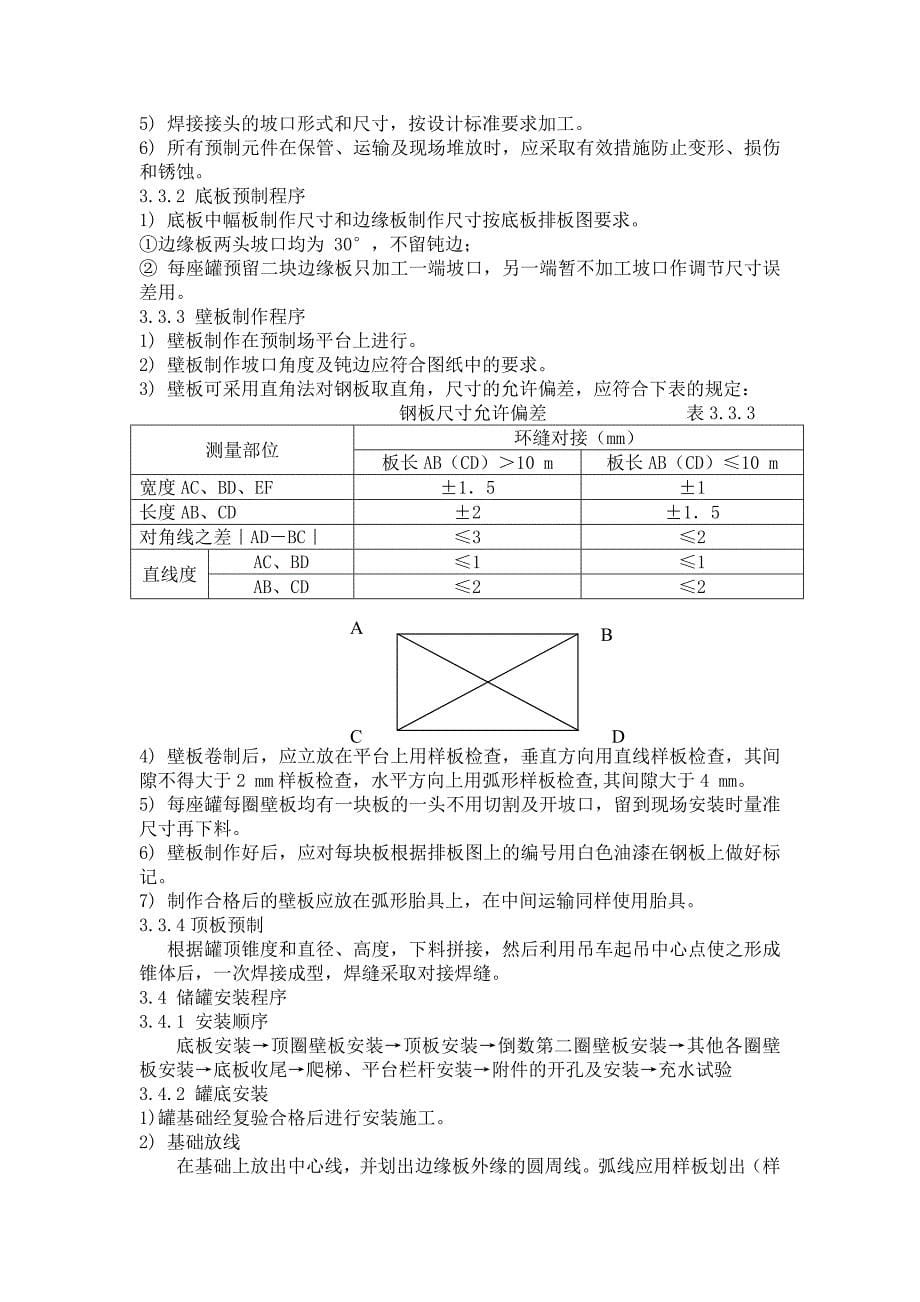 500立方储罐施工组织设计.doc_第5页