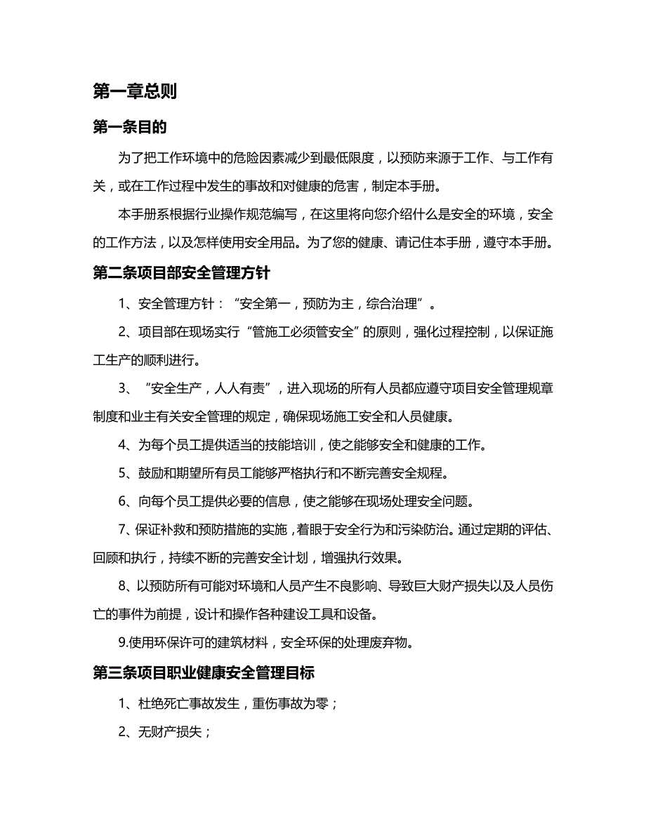 （员工手册）长春地铁2号线员工安全手册__第2页