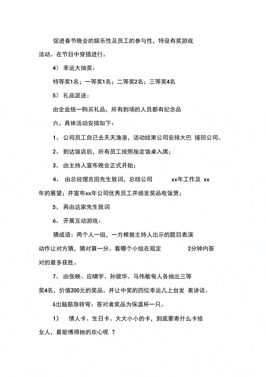 202X年企业春节联欢会节目策划方案_第2页