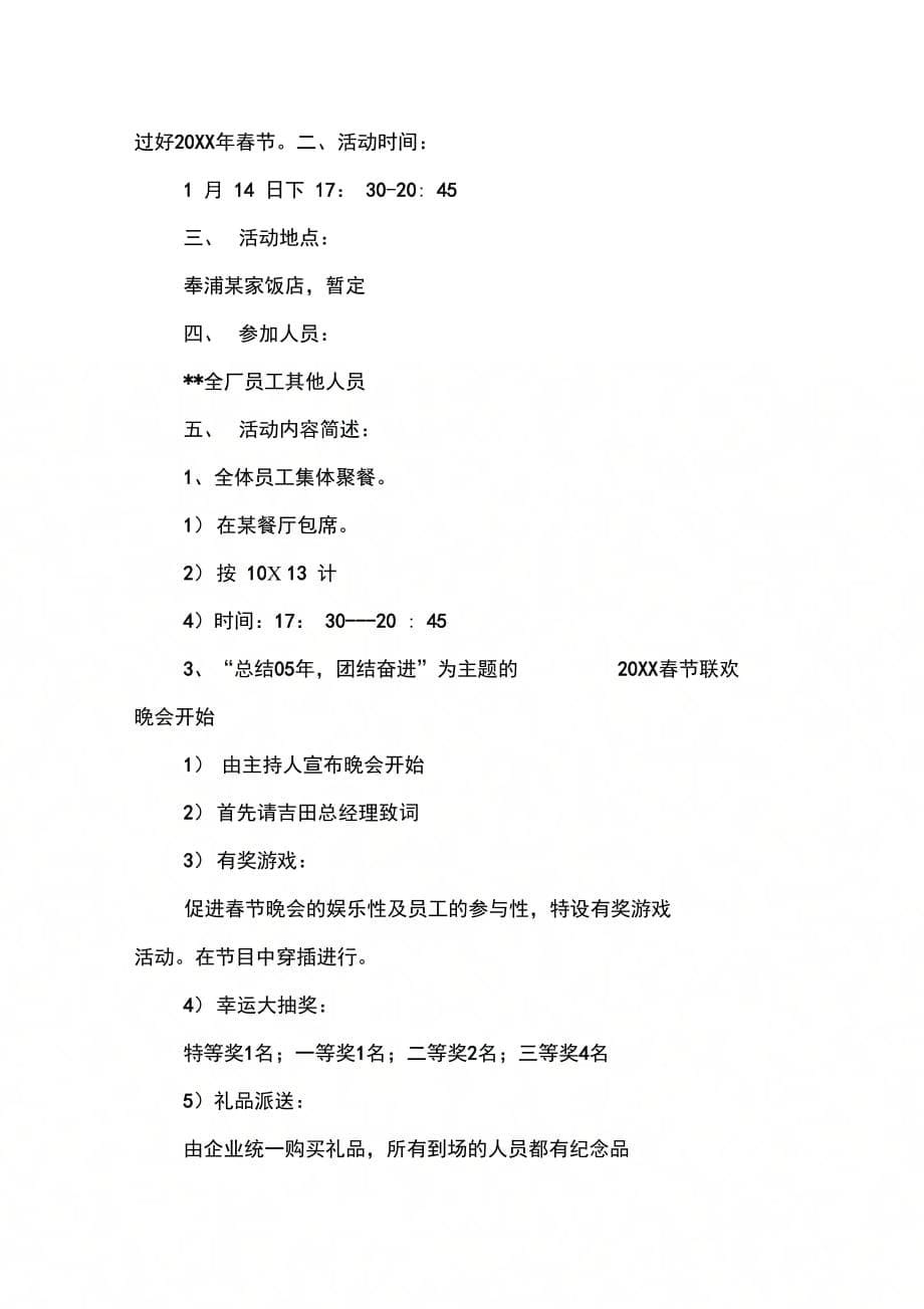 202X年企业春节联欢会节目策划方案_第5页