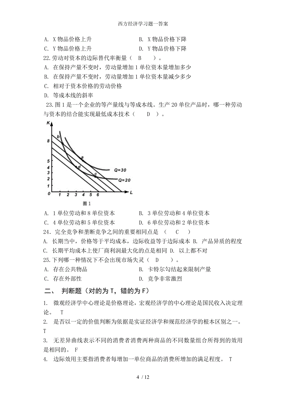 西方经济学习题一答案_第4页