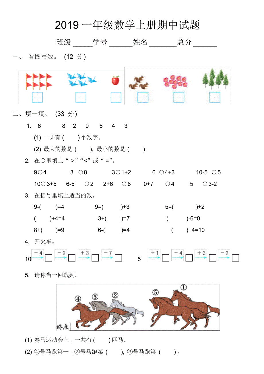 （精编）最新2019北师大版小学数学一年级数学上册期中试题2_第1页