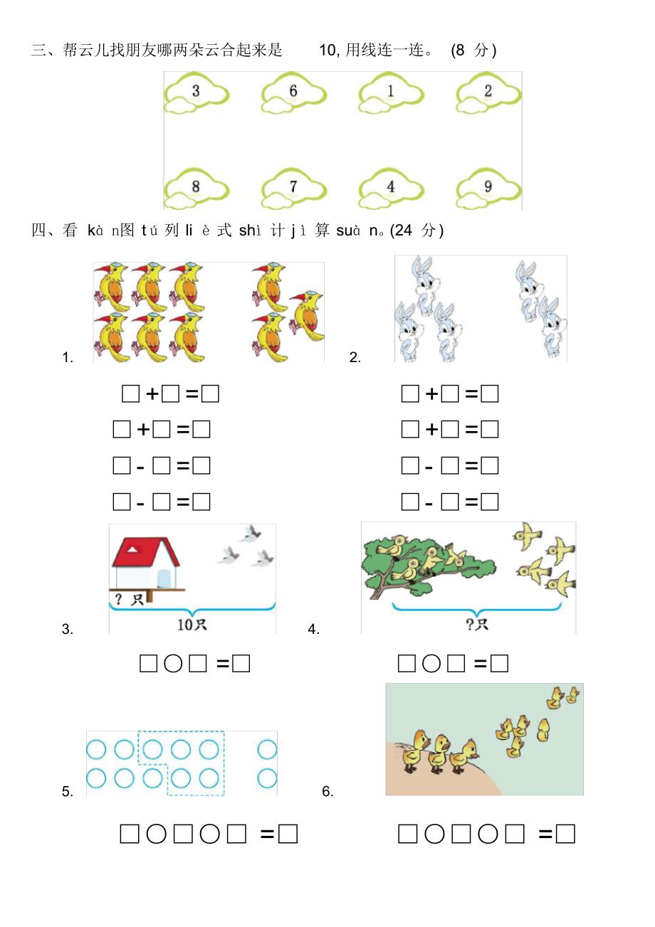 （精编）最新2019北师大版小学数学一年级数学上册期中试题2_第2页