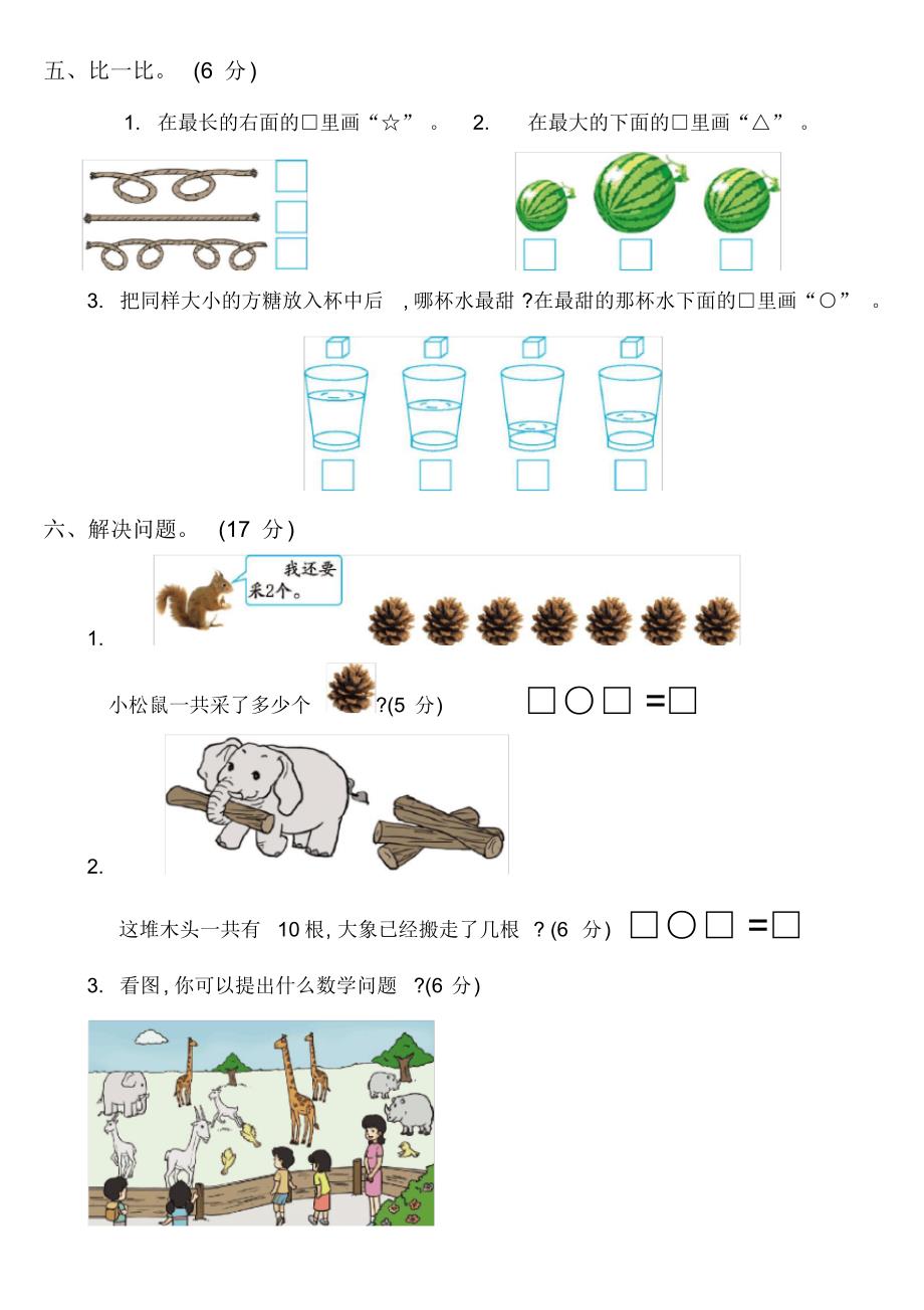 （精编）最新2019北师大版小学数学一年级数学上册期中试题2_第3页