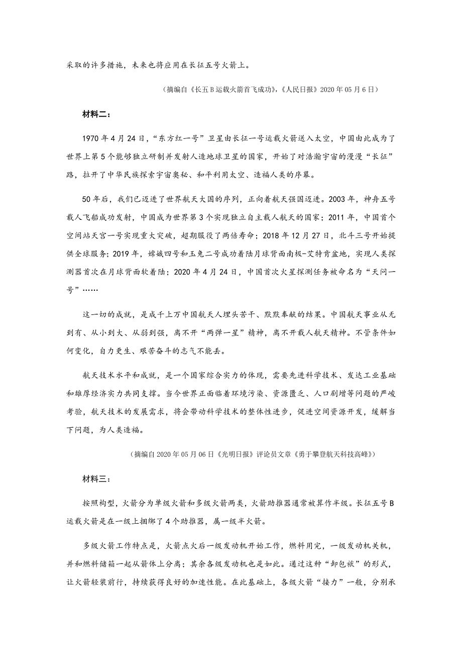 辽宁省丹东市2020年高三语文总复习质量测试试题（二）含答案_第4页