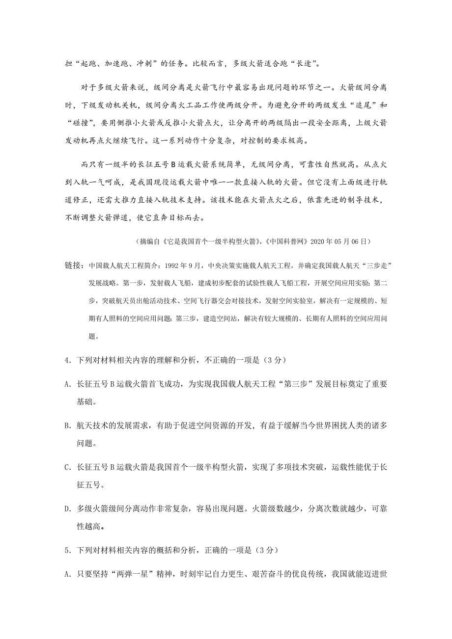 辽宁省丹东市2020年高三语文总复习质量测试试题（二）含答案_第5页
