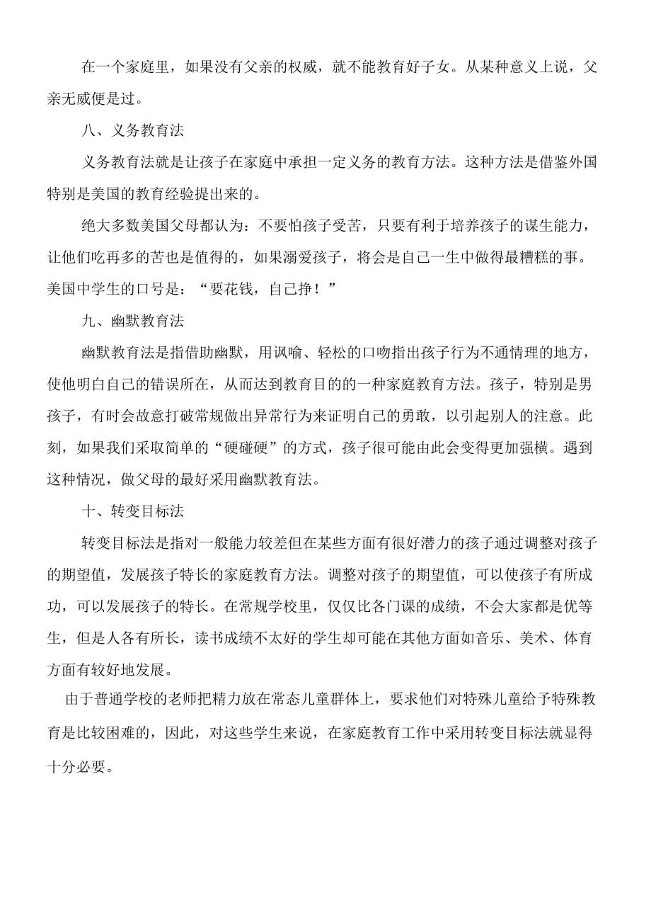 十种家庭教育方法技巧归纳.doc_第4页