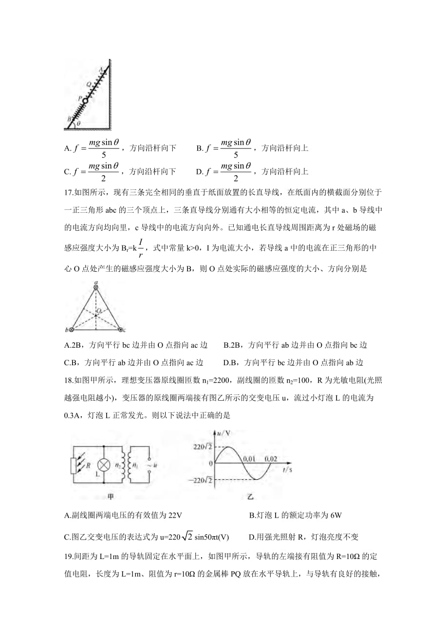 2020届广西来宾市高三物理5月教学质量诊断性联合考试题_第2页