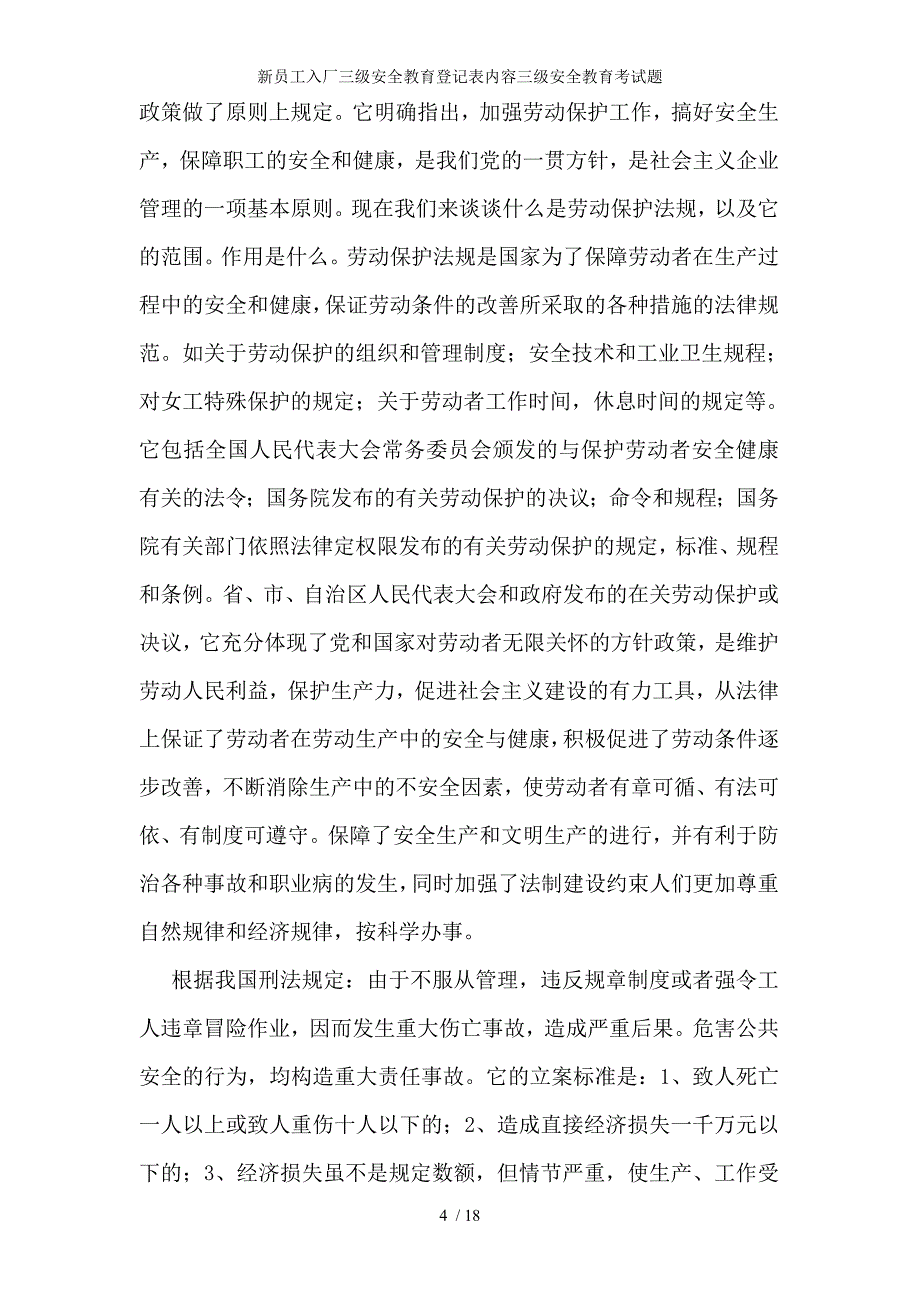 新员工入厂三级安全教育登记表内容三级安全教育考试题_第4页