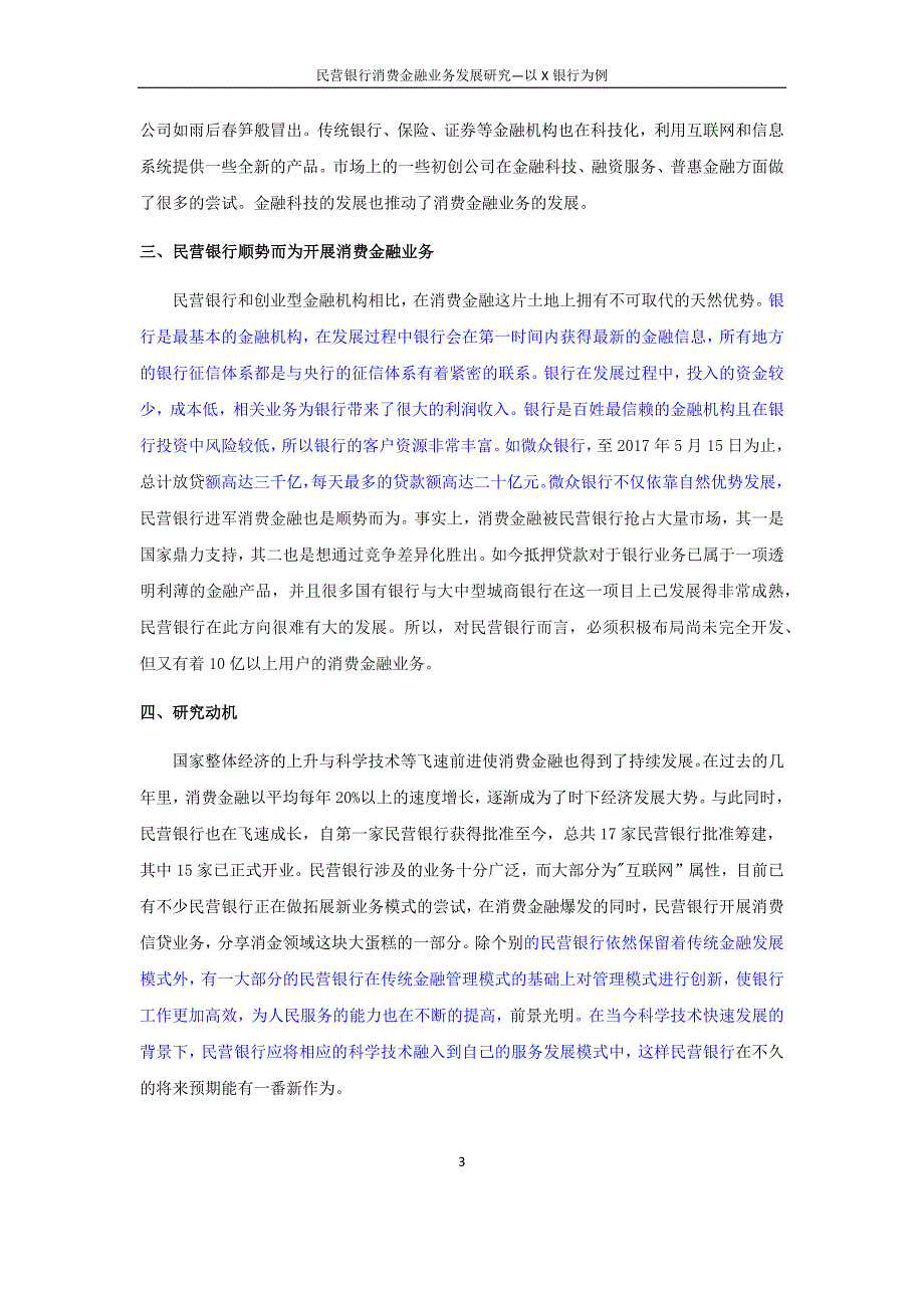 民营银行消费金融业务发展研究-以X银行为例_第3页