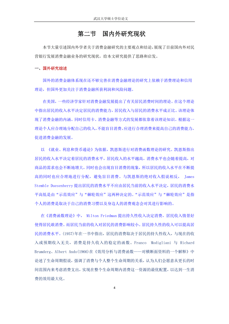 民营银行消费金融业务发展研究-以X银行为例_第4页