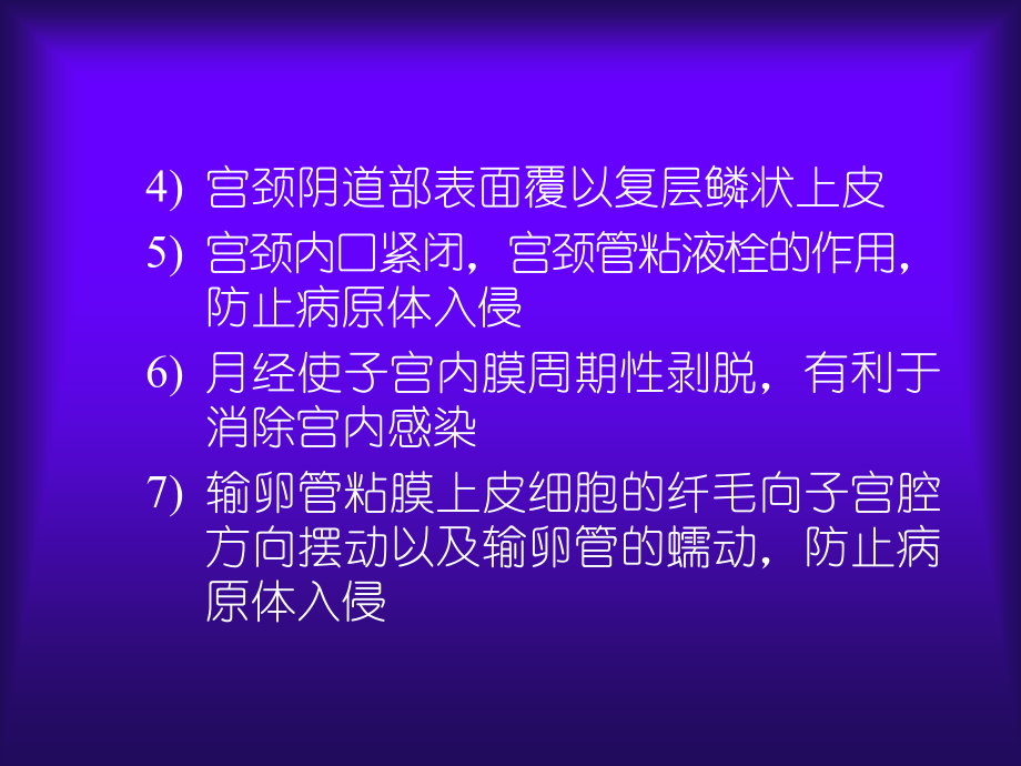 女性生殖系统炎症培训讲学_第3页