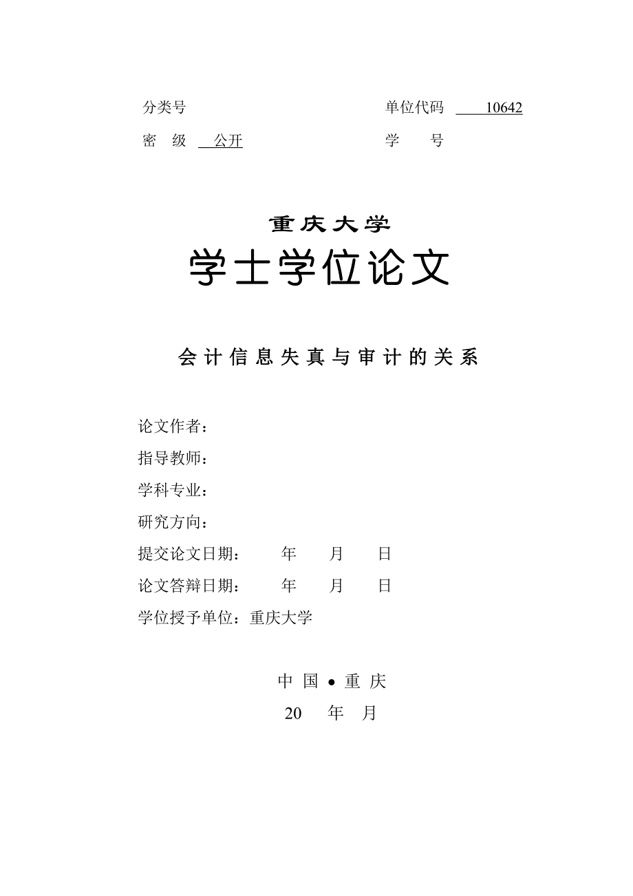 会计信息失真与审计_第1页