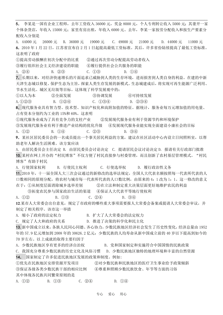 2010年高考政治 选择题专项训练 新人教版.doc_第4页