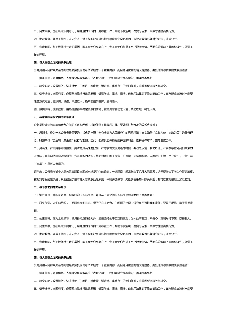 （招聘面试）(BTRL-305)面试人员评价表_ (2695)__第2页