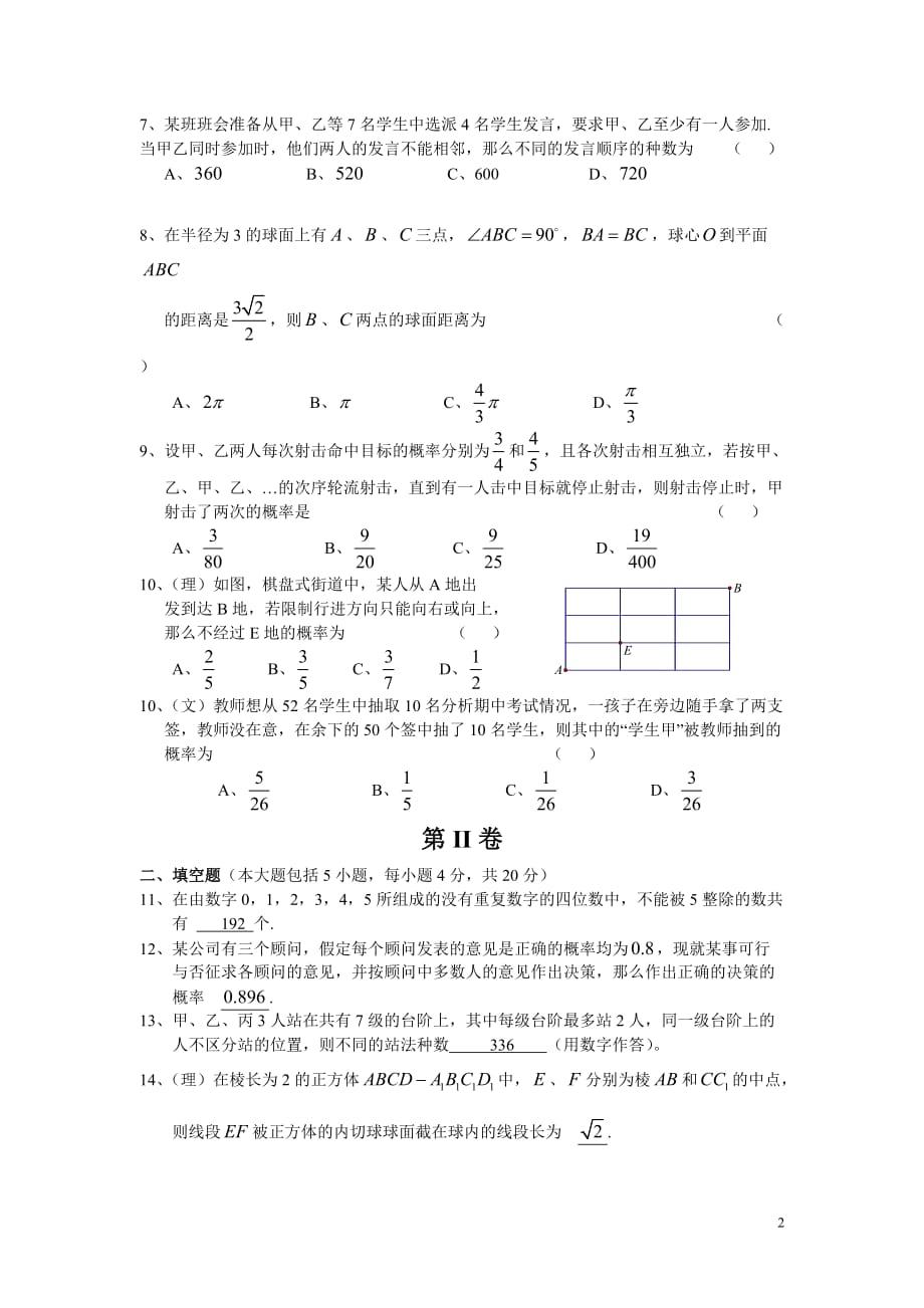 甘肃省兰州一中10-11学年度高二数学下学期期中考试.doc_第2页