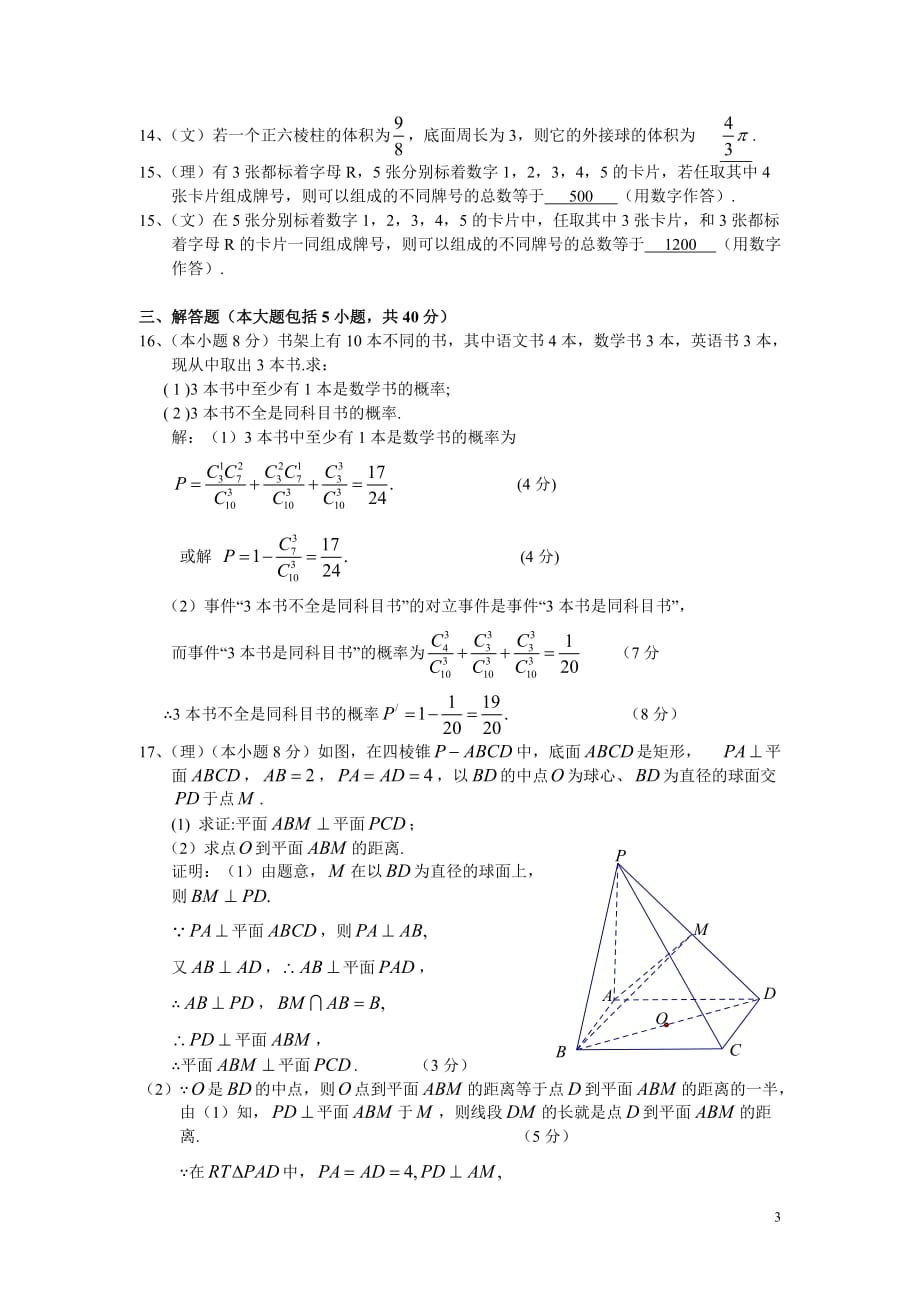 甘肃省兰州一中10-11学年度高二数学下学期期中考试.doc_第3页