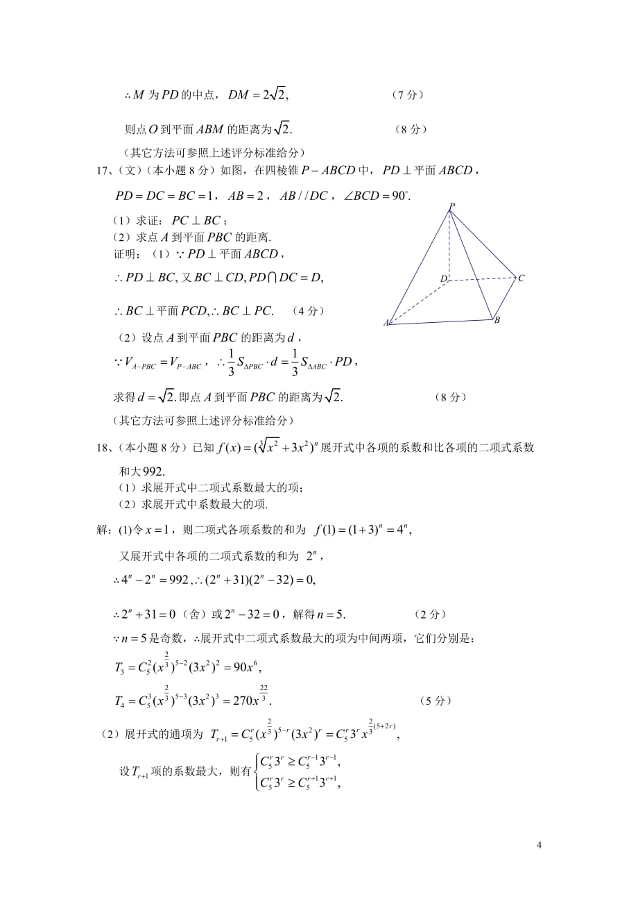 甘肃省兰州一中10-11学年度高二数学下学期期中考试.doc_第4页