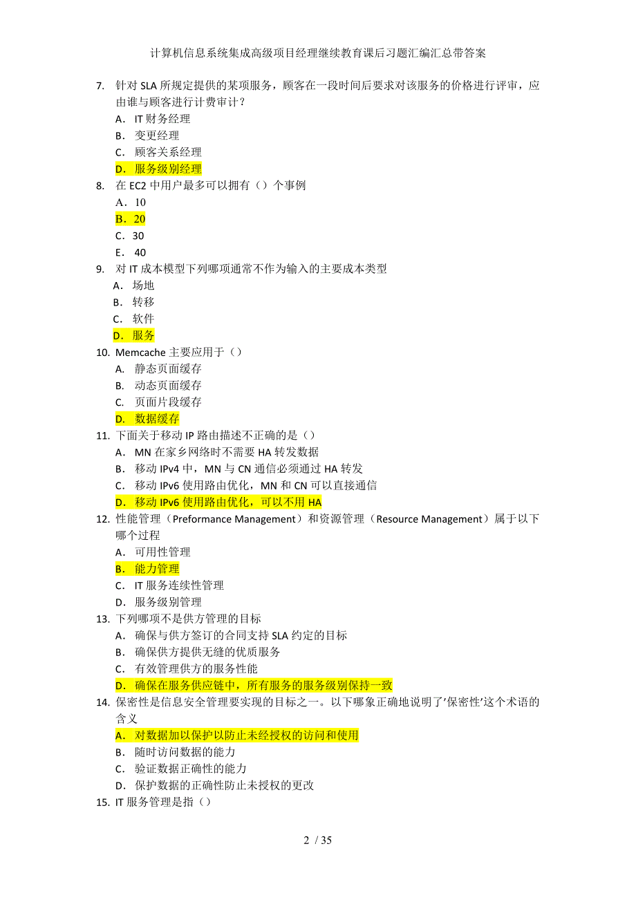 计算机信息系统集成高级项目经理继续教育课后习题汇编汇总带答案_第2页