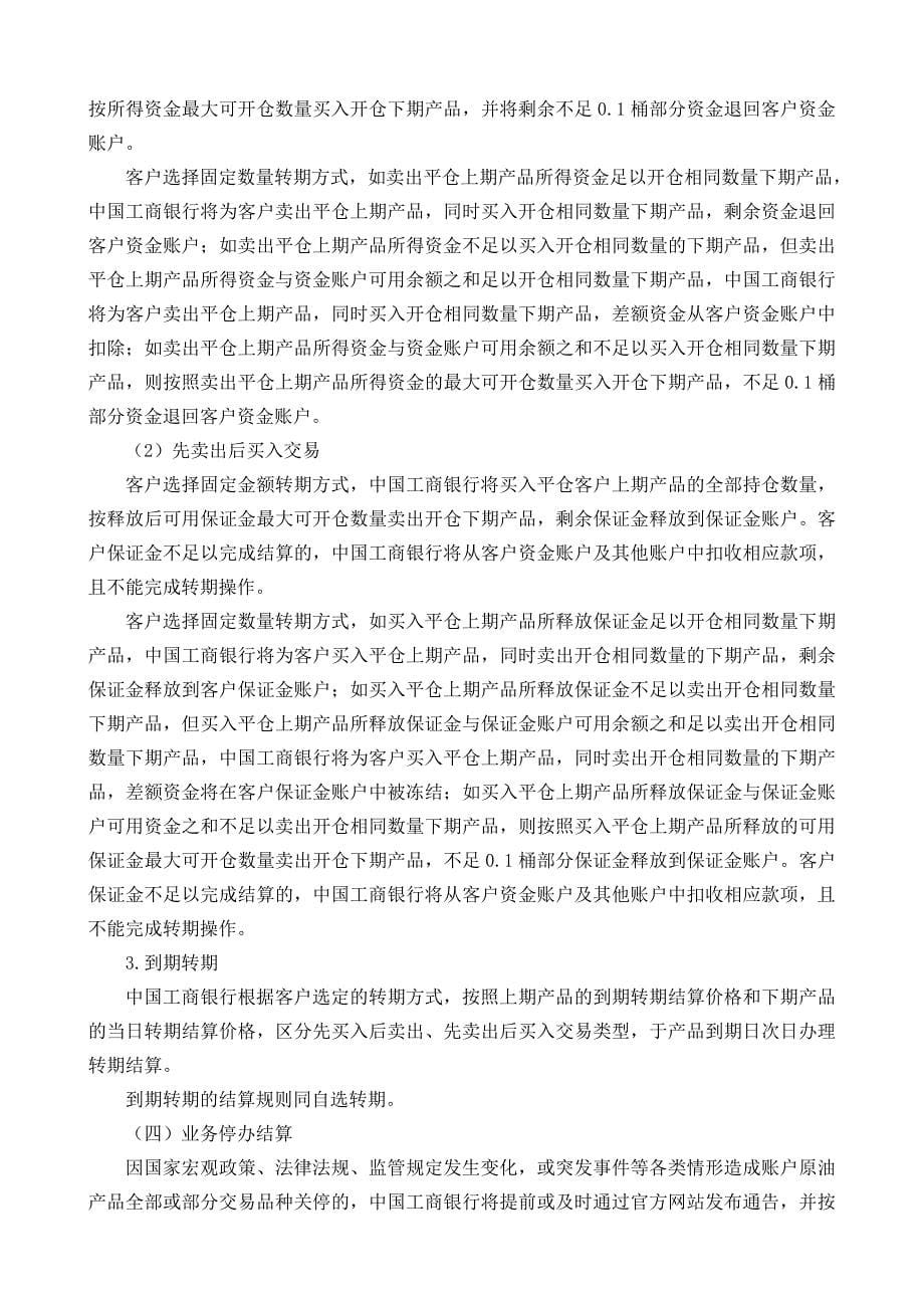 中国工商银行账户原油交易规则.doc_第5页