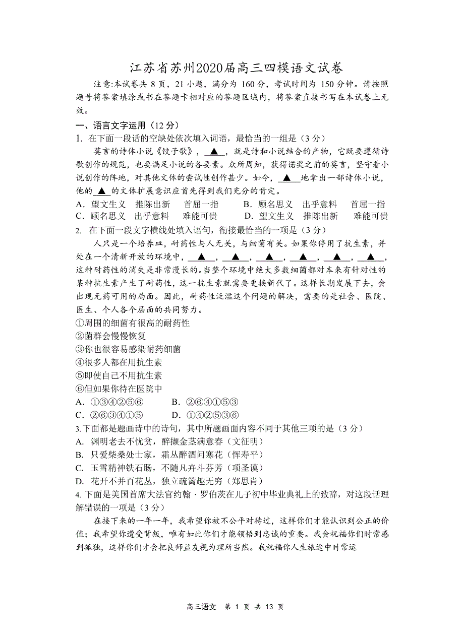 江苏省苏州市2020届高三第四次模拟语文试题 Word版含答案_第1页