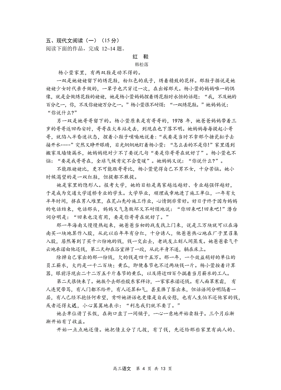 江苏省苏州市2020届高三第四次模拟语文试题 Word版含答案_第4页