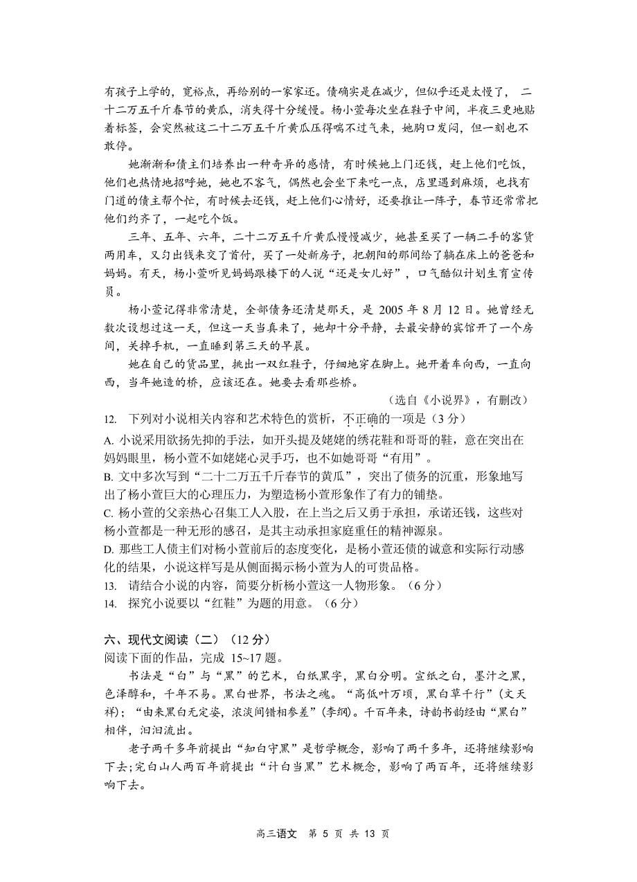 江苏省苏州市2020届高三第四次模拟语文试题 Word版含答案_第5页