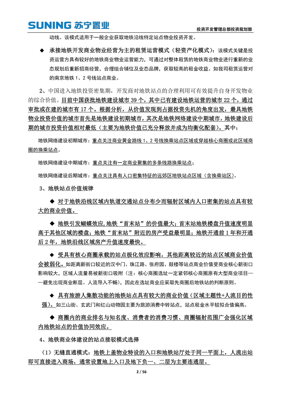 关于地铁商业投资模式专题研究报告(定稿).pdf_第2页