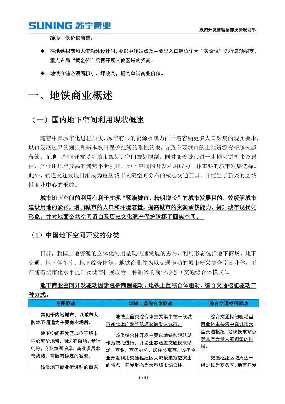 关于地铁商业投资模式专题研究报告(定稿).pdf_第5页