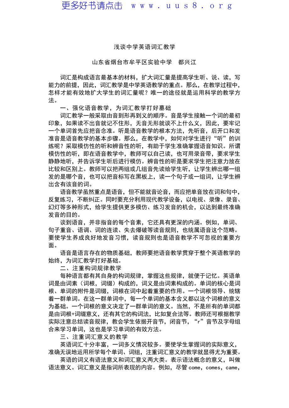 中小学教学小百科(44)英语科_第3页