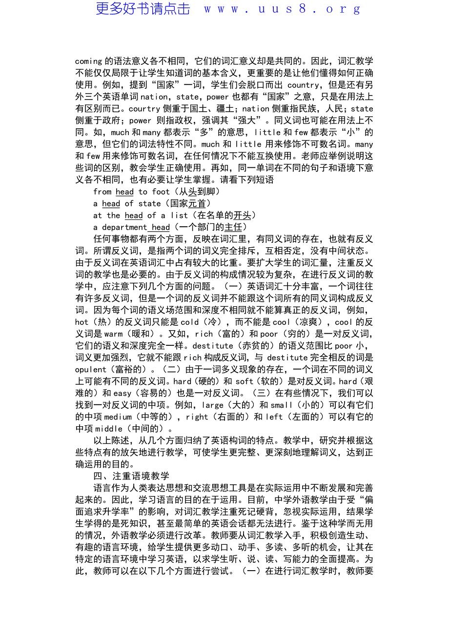 中小学教学小百科(44)英语科_第4页